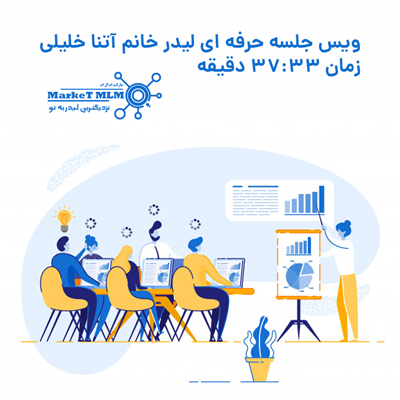 وویس لیدر خانم آتنا خلیلی