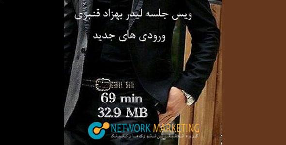 2لیدر بهزاد قنبری