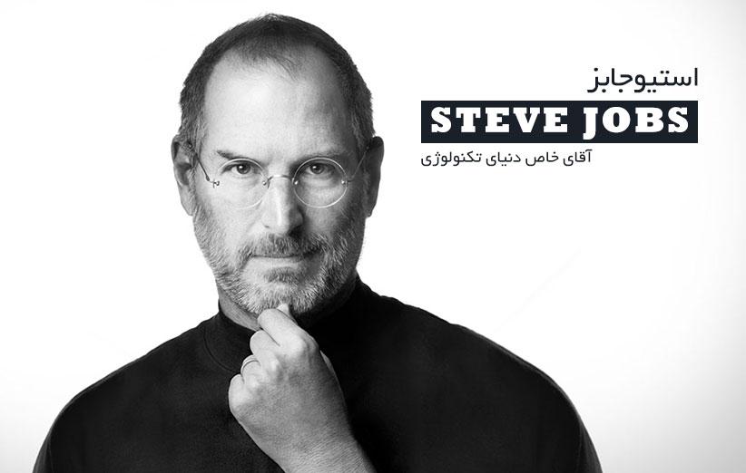 Steve Jobs Bio Main