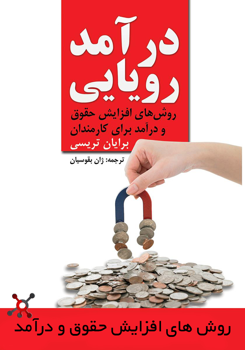 جلد کتاب درآمد رویایی