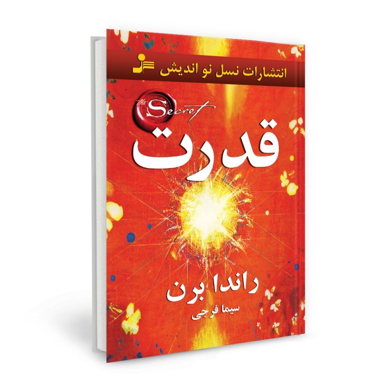 جلد کتاب قدرت